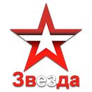 Звезда